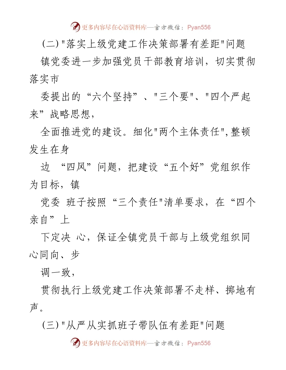 [工作总结] 基层党建 - 党建引领基层治理问题及对策分析.docx_第2页