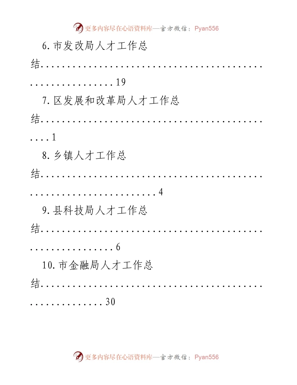 [工作总结] 各级政府人才工作总结汇编.docx_第2页