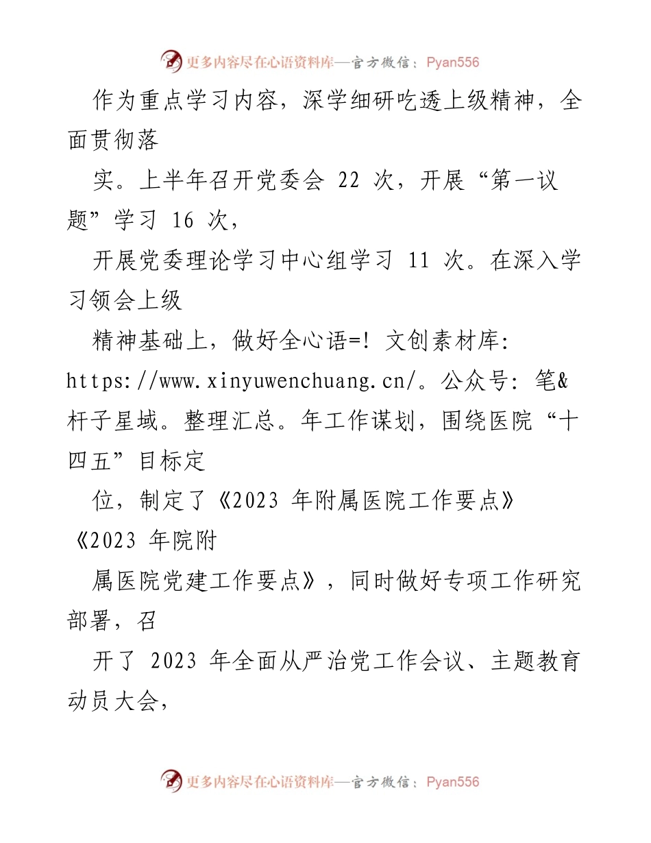 [工作总结] 医院党建 - 2023年医院党建工作总结报告.docx_第2页