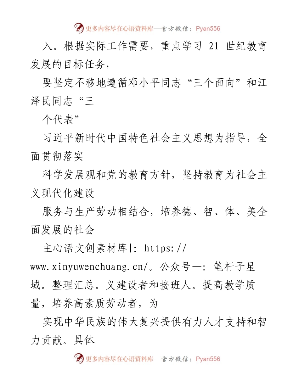 [工作总结] 基层党建 - X县X中心校党支部书记基层党建工作情况总结报告.docx_第2页