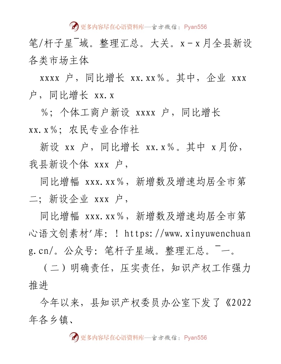 [工作总结] 县市场监管局 - 2022年上半年工作总结与下半年计划.docx_第2页