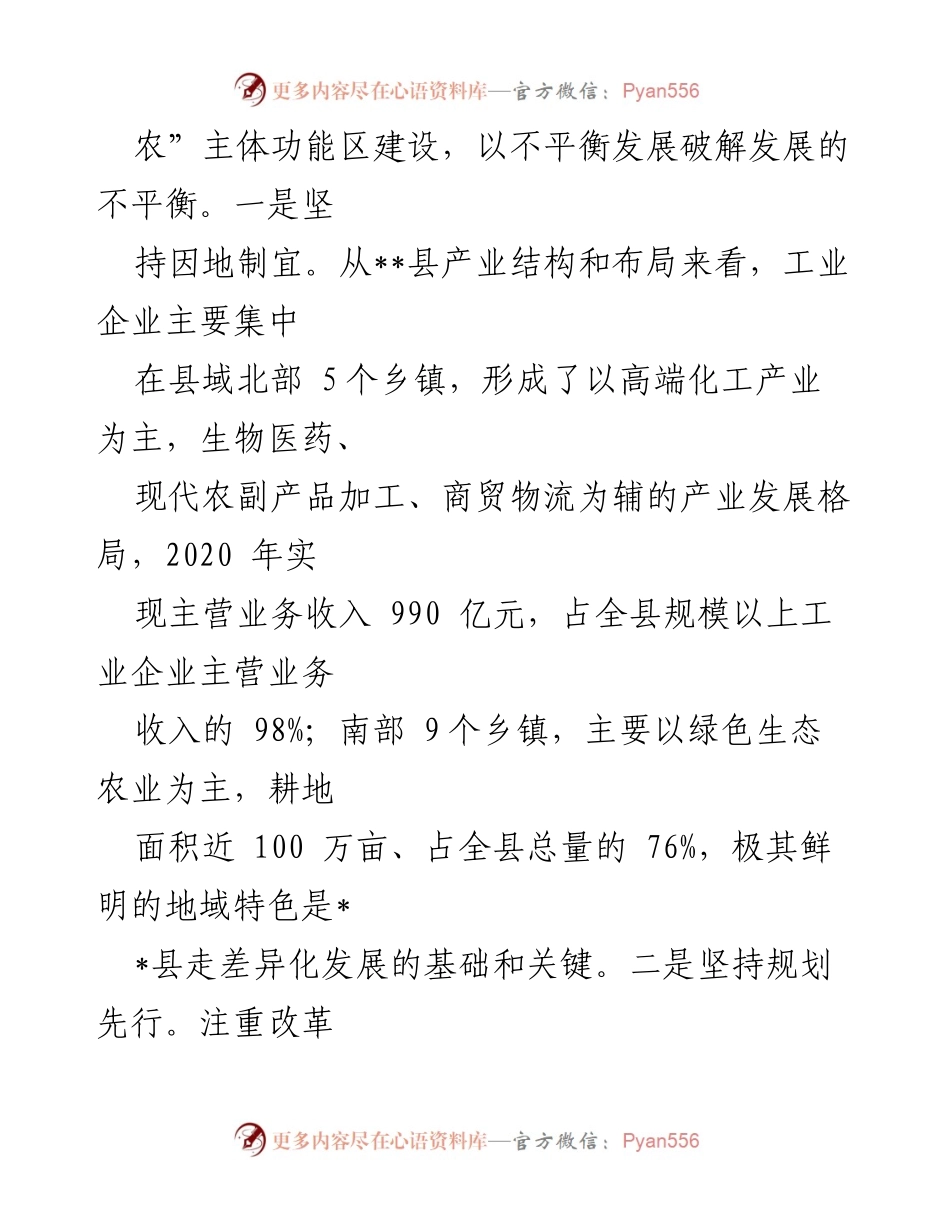 [工作总结] 县域经济主体功能区改革 - __县主体功能区改革汇报与高质量发展探索.docx_第2页