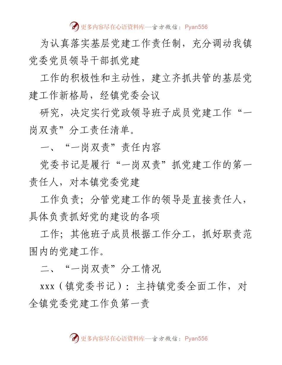 [工作总结] 基层党建工作 - 实施“一岗双责”责任制的工作总结.docx_第1页