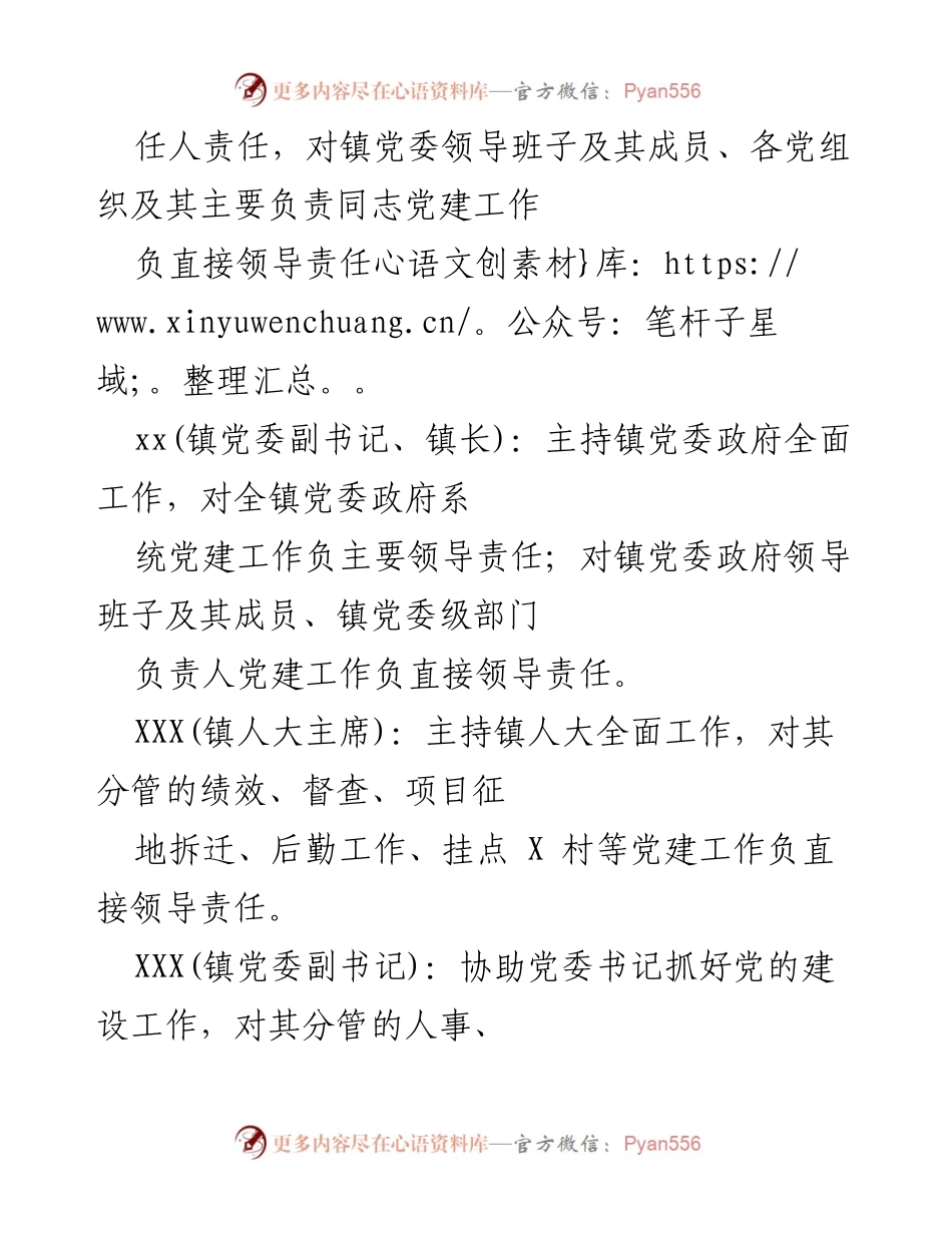 [工作总结] 基层党建工作 - 实施“一岗双责”责任制的工作总结.docx_第2页