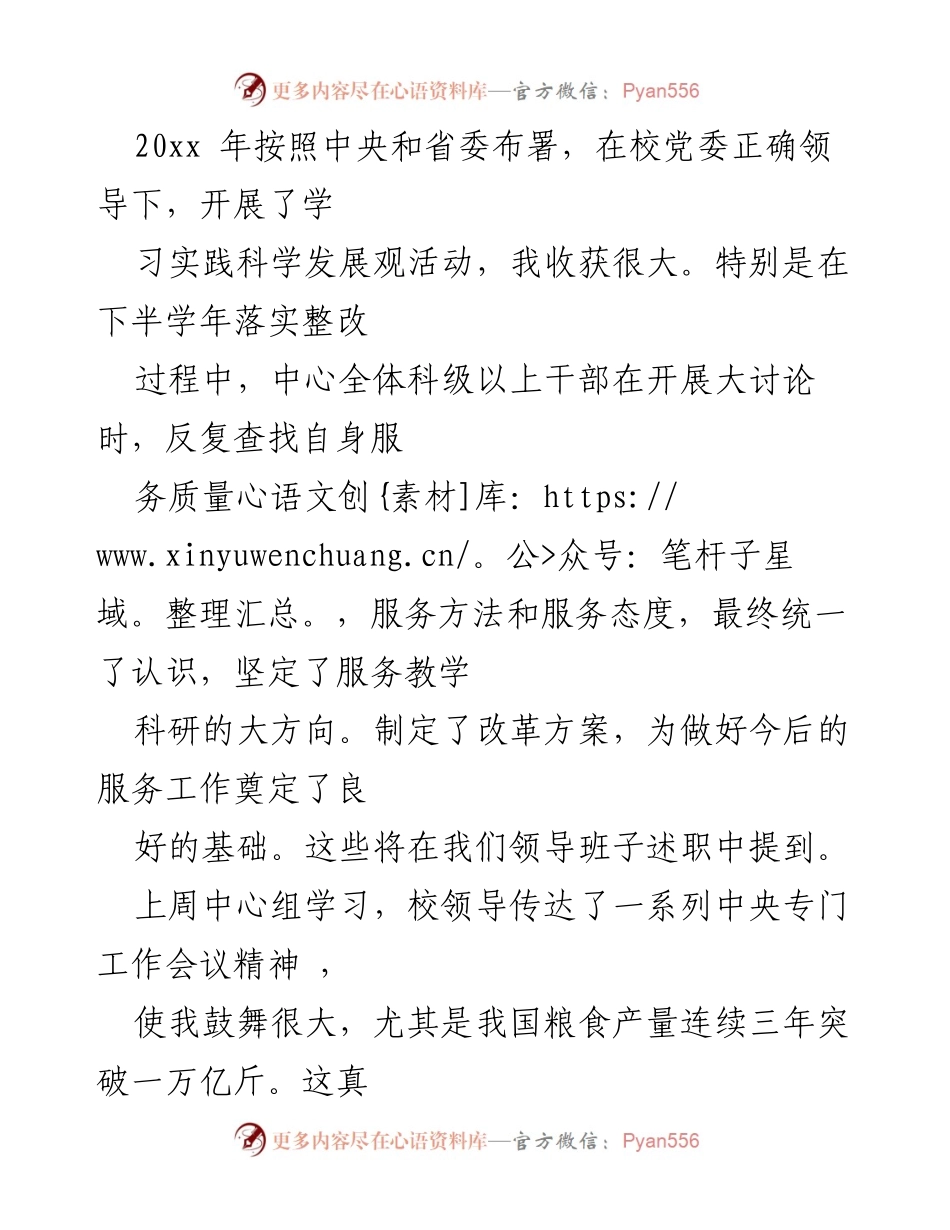 [工作总结] 学习实践活动 - 学习实践科学发展观活动总结与反思.docx_第1页