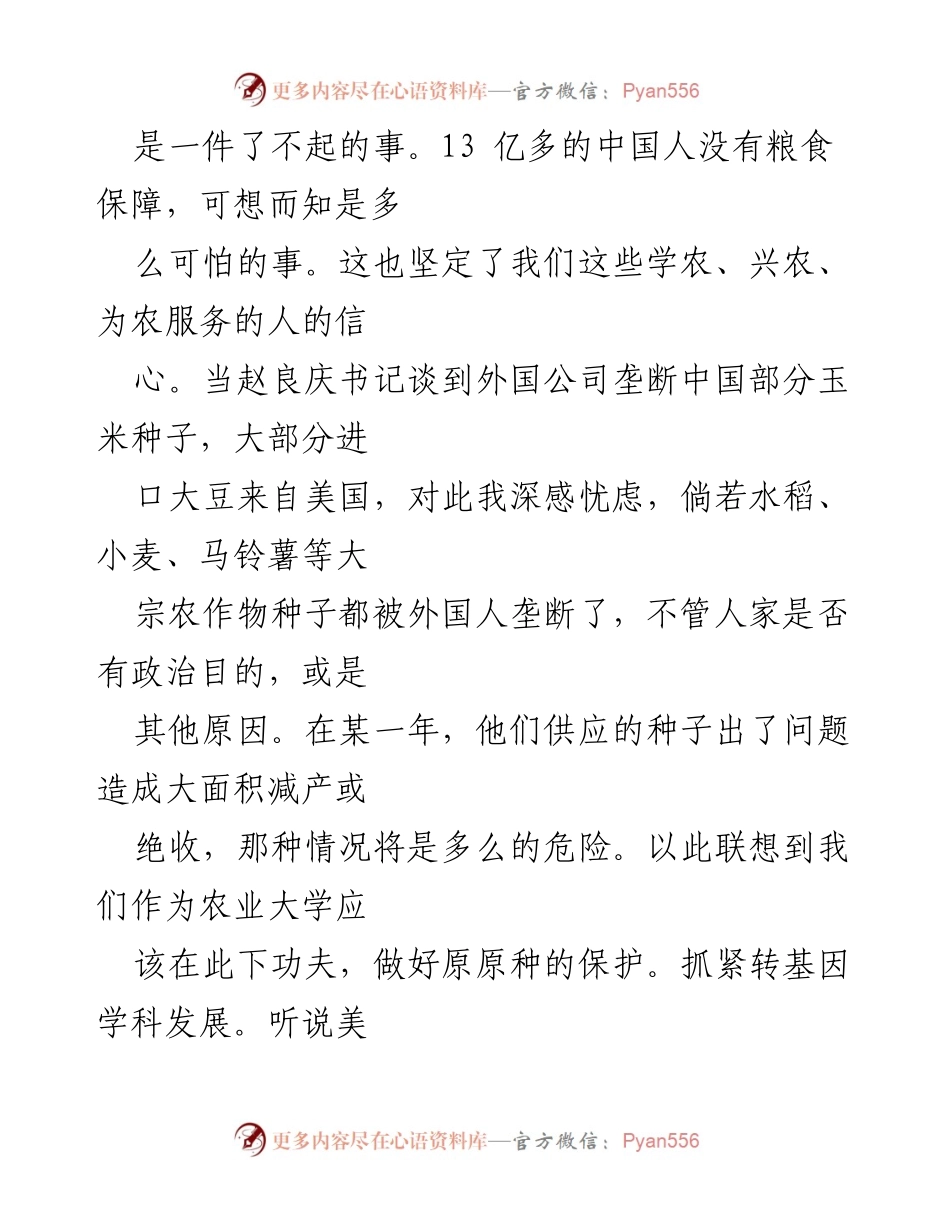 [工作总结] 学习实践活动 - 学习实践科学发展观活动总结与反思.docx_第2页