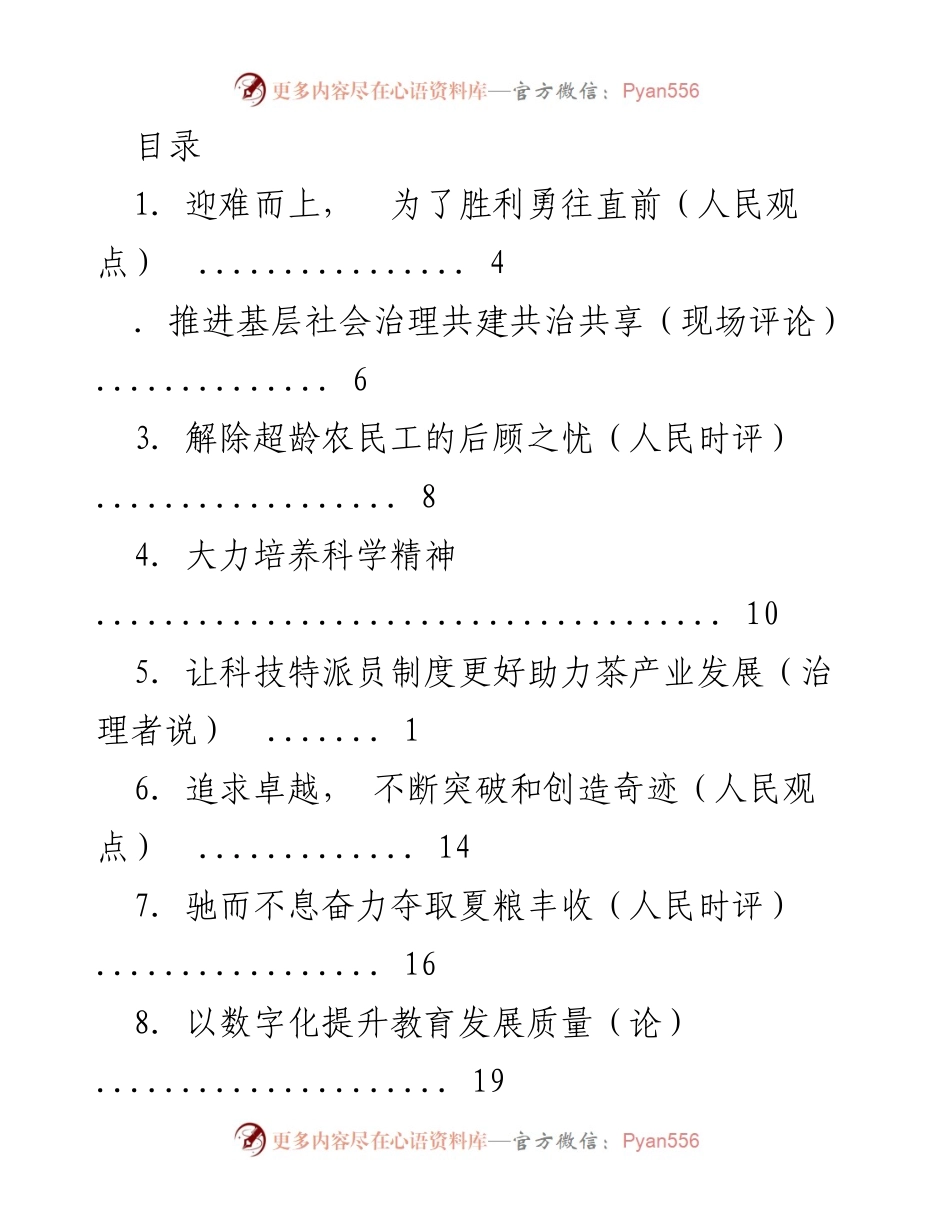 [工作总结] 多领域社会治理与发展成就报告.docx_第1页