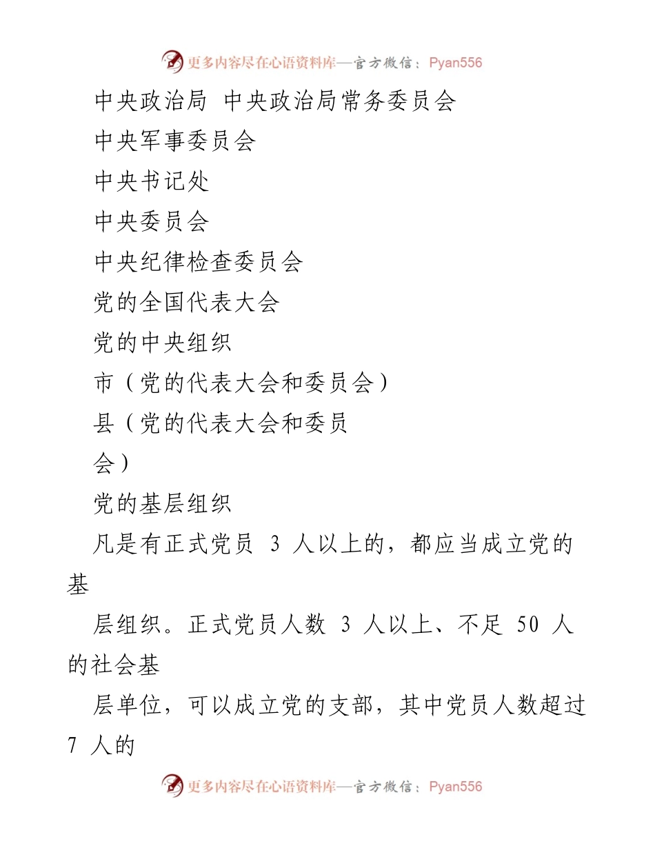 [工作总结] 基层党建 - 基层党建工作实务总结与分析.docx_第2页