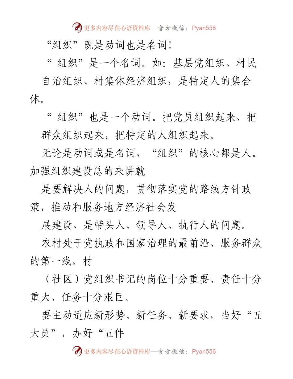 [工作总结] 基层组织建设 - 如何有效推进基层组织建设.docx_第2页