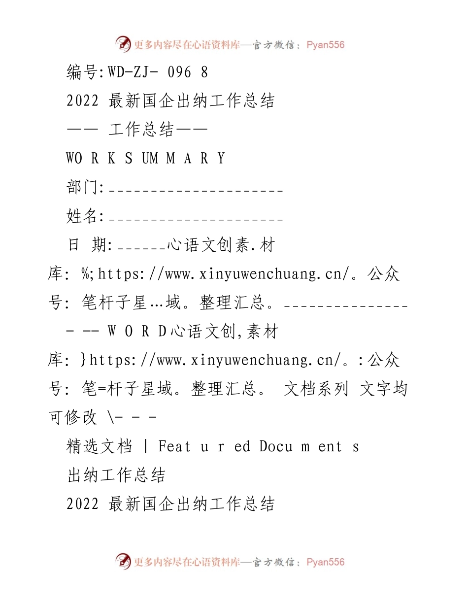 [工作总结] 国企出纳 - 2022年度出纳工作总结报告.docx_第1页