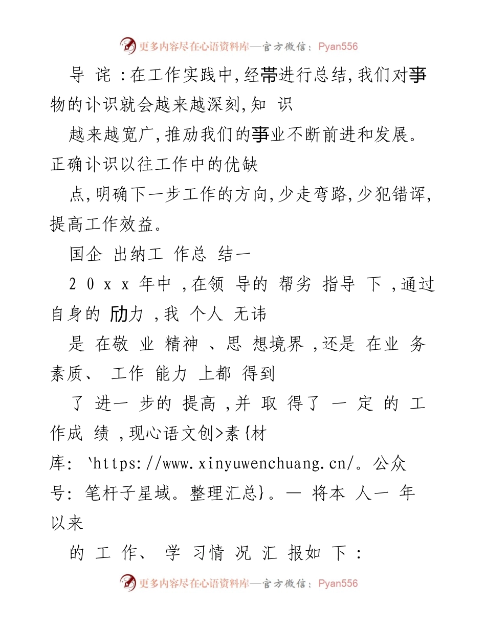 [工作总结] 国企出纳 - 2022年度出纳工作总结报告.docx_第2页