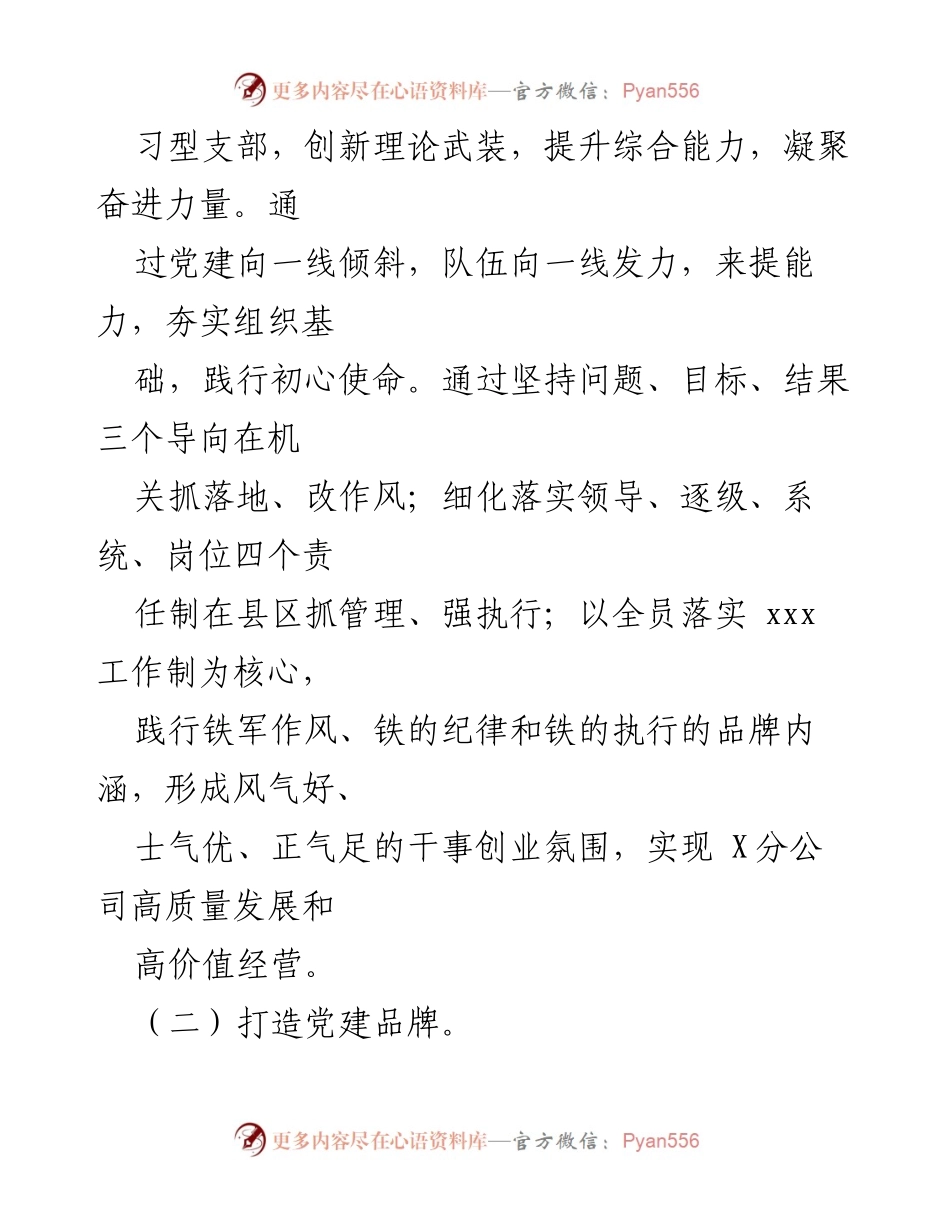 [工作总结] 基层党建 - 基层党支部标准化建设探索与实践总结.docx_第2页