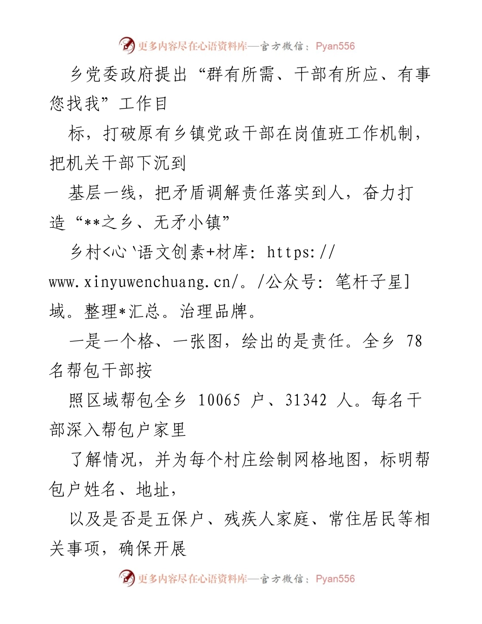 [工作总结] 基层治理经验交流 - “枫桥经验+”模式下的乡镇治理创新与实践.docx_第2页