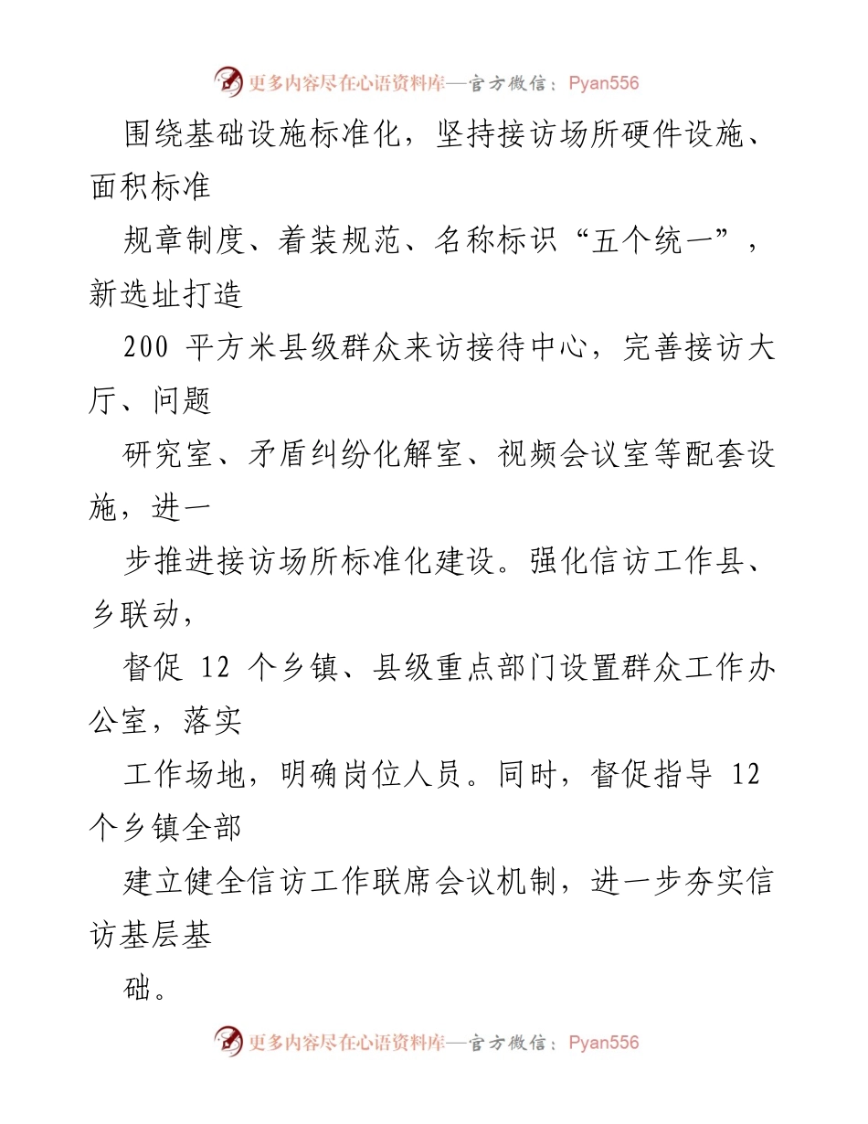 [工作总结] 基层治理 - XX县信访局202X年基层治理工作述职报告.docx_第2页