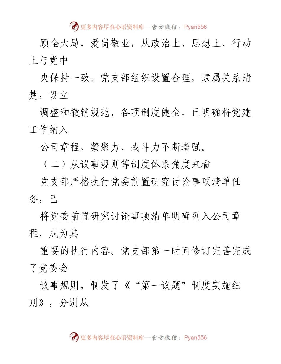 [工作总结] 基层党支部 - 2023年基层党支部标准化规范化建设工作情况汇报.docx_第2页