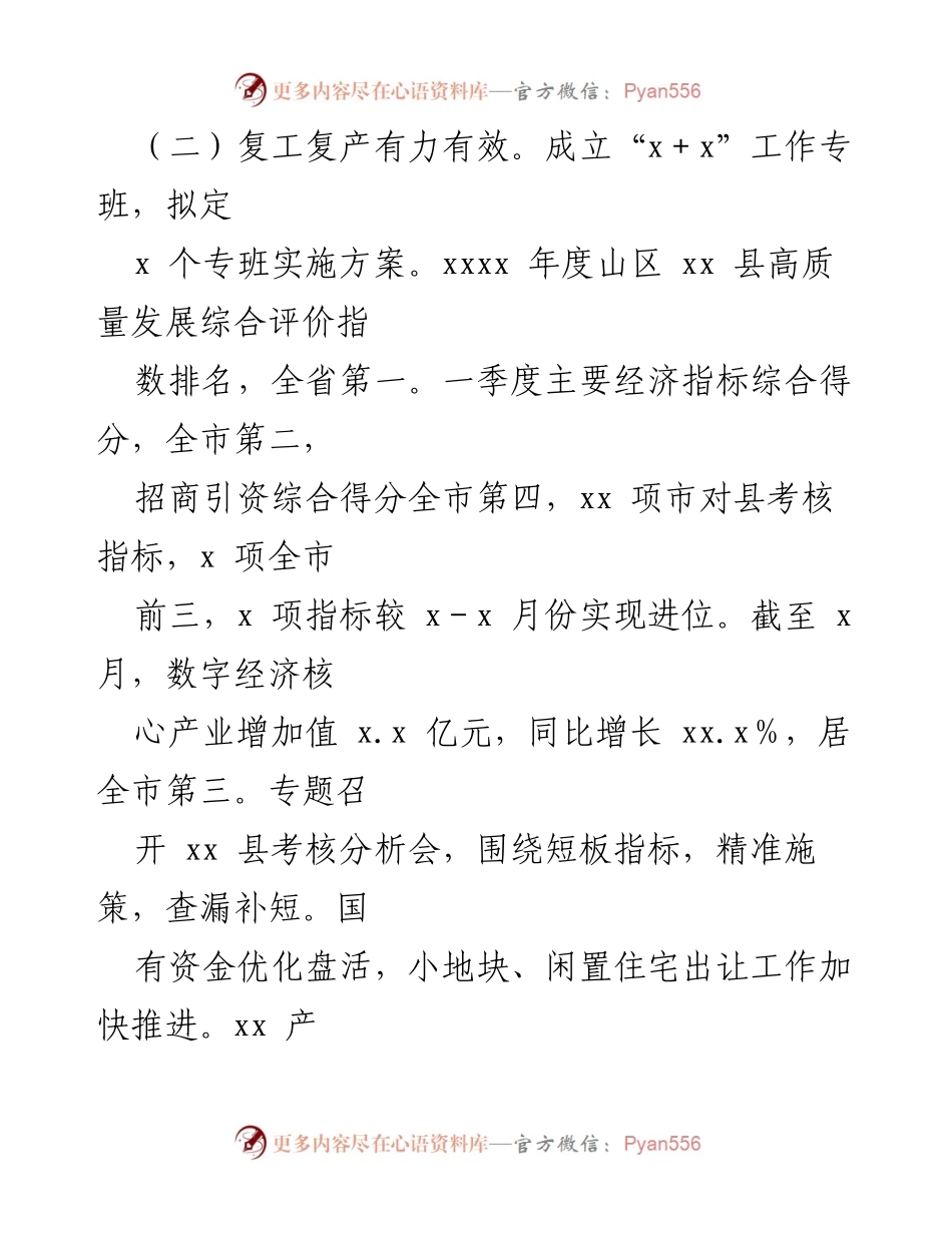 [工作总结] 县政府 - 2022年5月工作总结与6月工作安排.docx_第2页