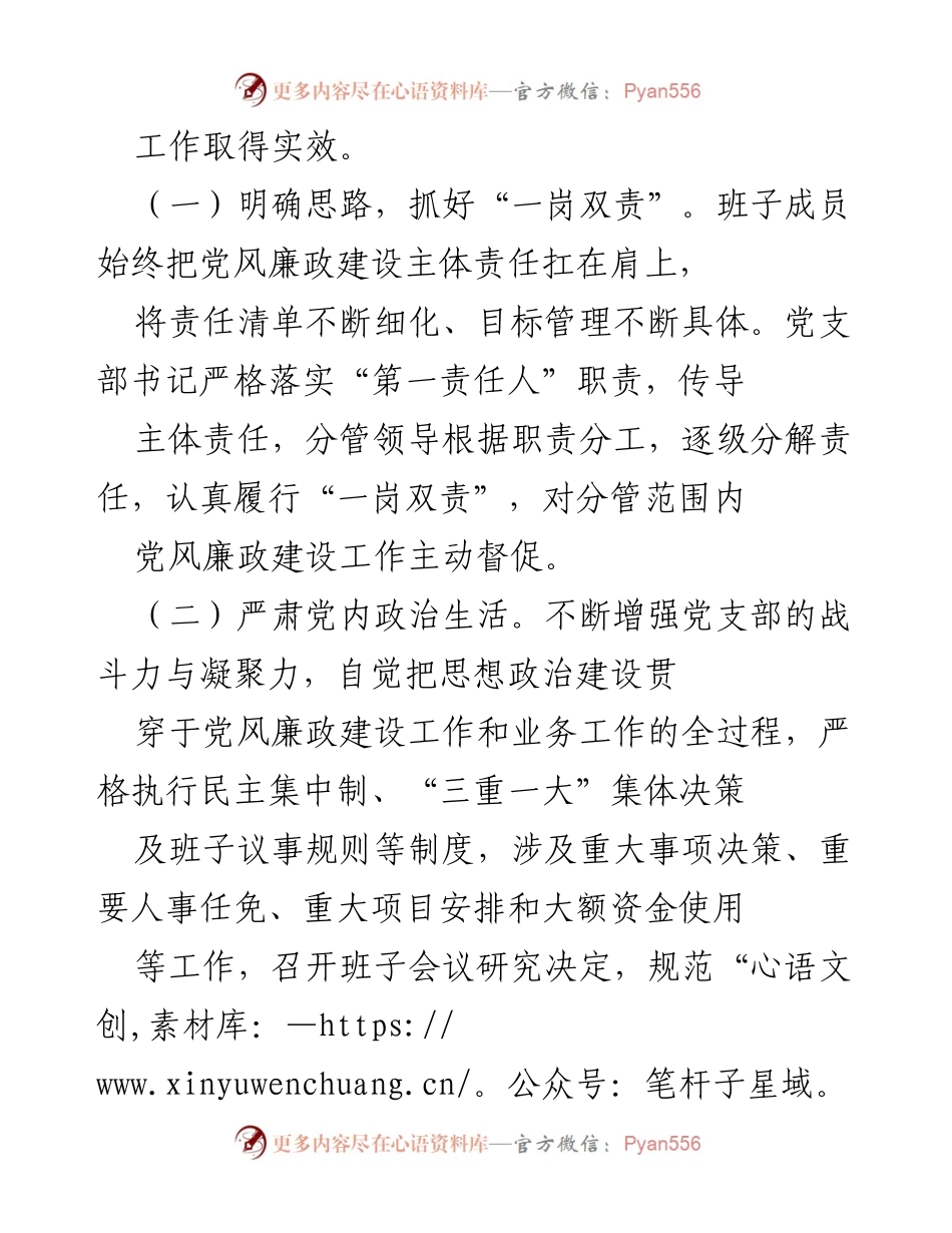[工作总结] 县政务服务中心 - 2022年党风廉政建设工作总结.docx_第2页