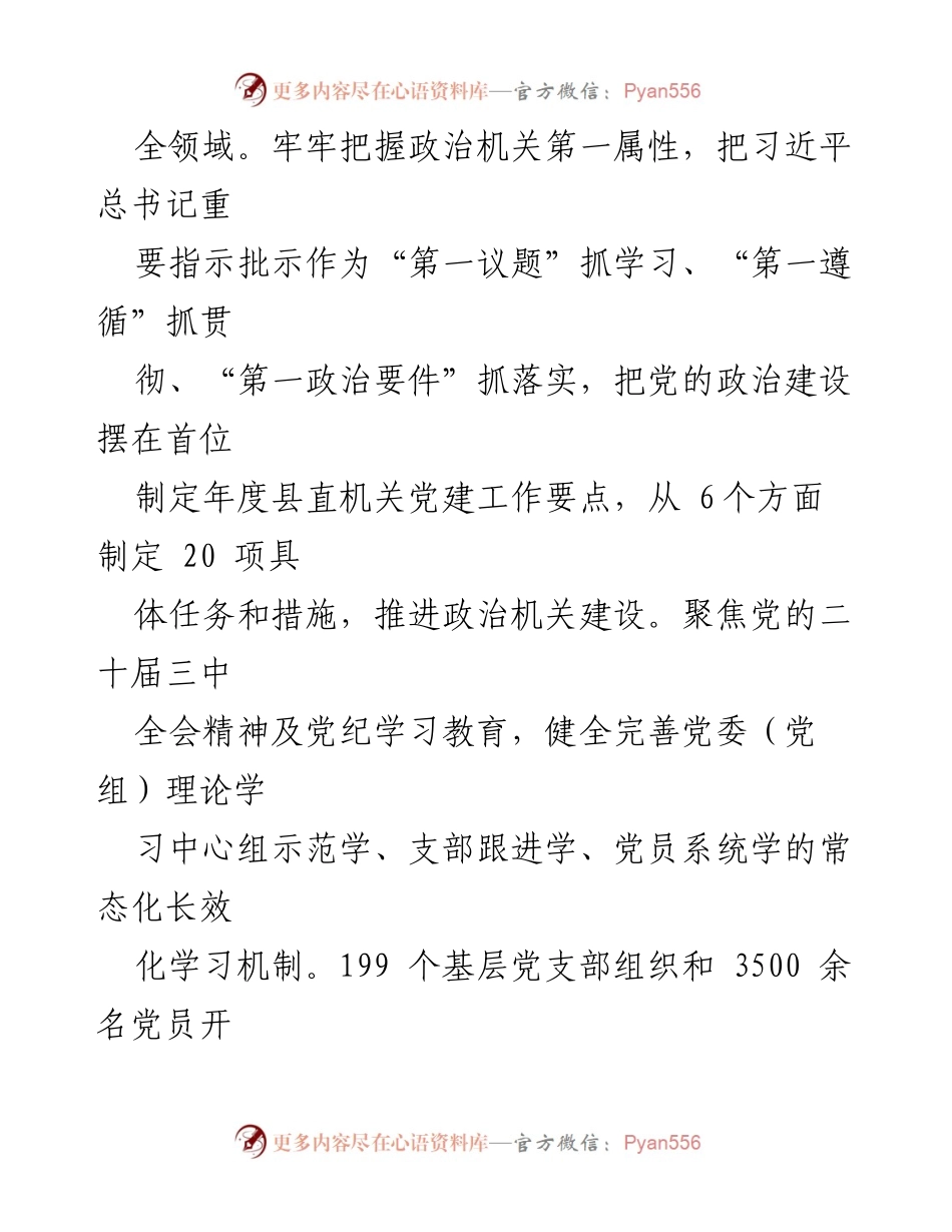 [工作总结] 县直机关 - 县直机关党建工作情况汇报.docx_第2页