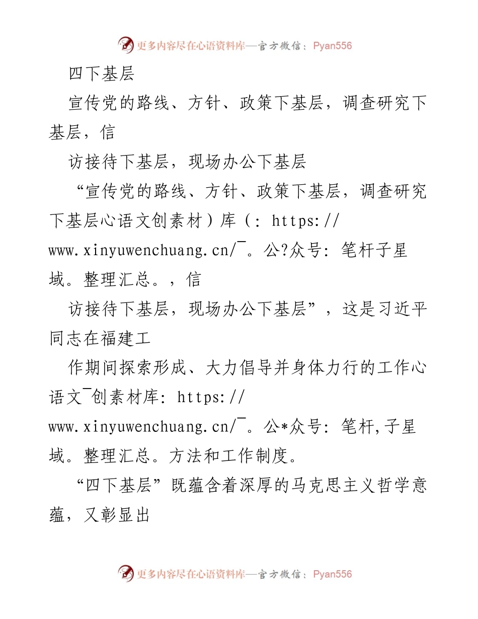 [工作总结] 四下基层工作实践 - 深入基层的“四下基层”工作方法与哲学意蕴.docx_第1页