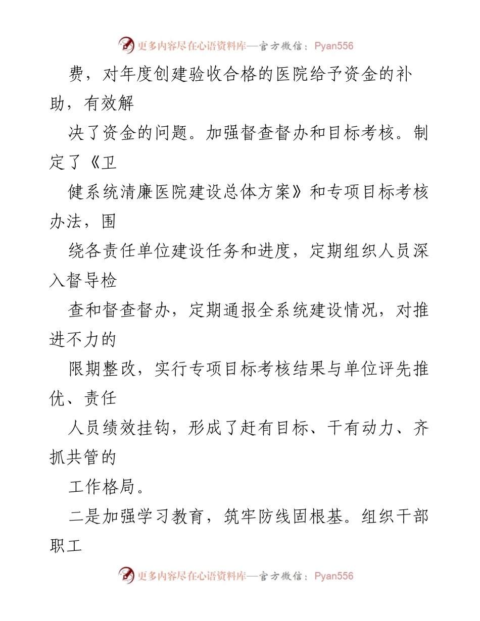 [工作总结] 卫生健康委员会 - 清廉医院建设情况工作汇报.docx_第2页
