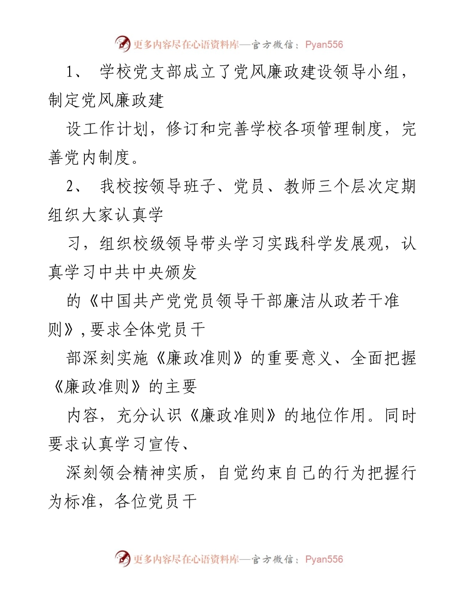 [工作总结] 学校 - 2023年上半年党风廉政建设工作总结.docx_第2页