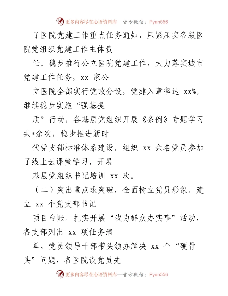 [工作总结] 卫生健康委 - 2022 年上半年党建工作总结汇报.docx_第2页