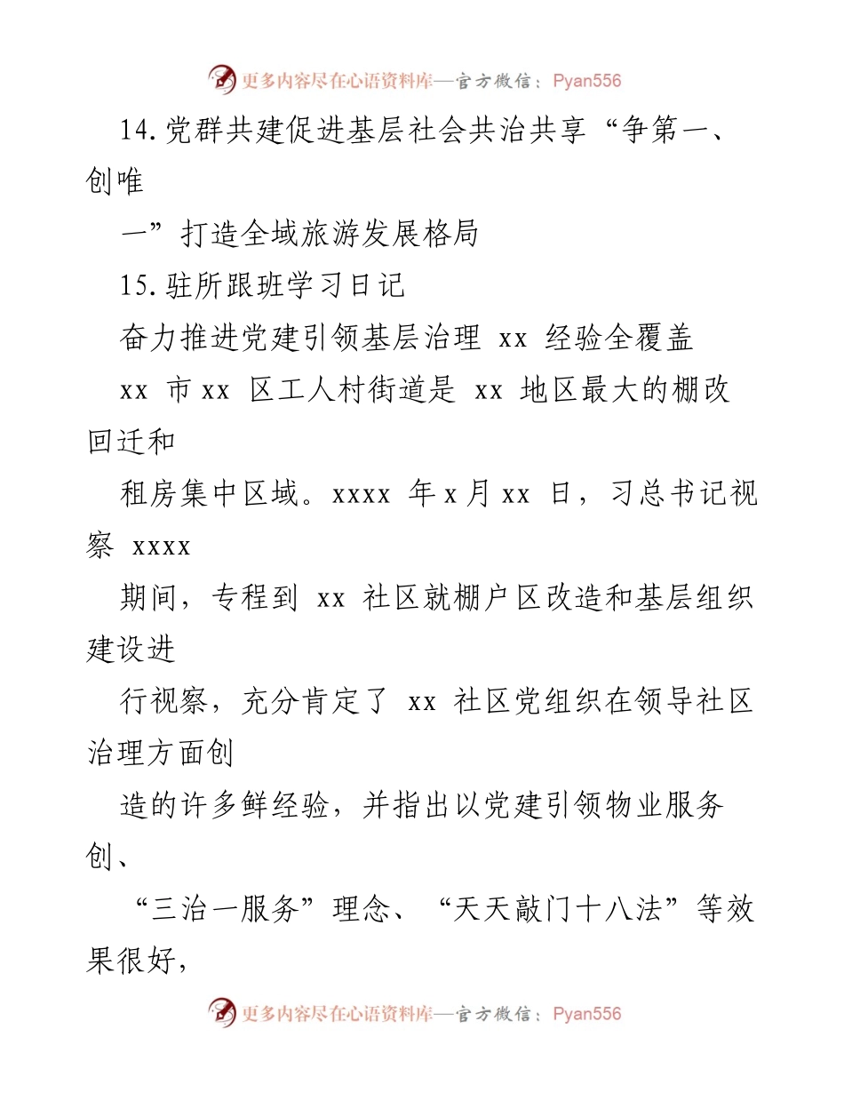 [工作总结] 外派干部跟班学习 - 党建引领基层治理经验汇编.docx_第2页