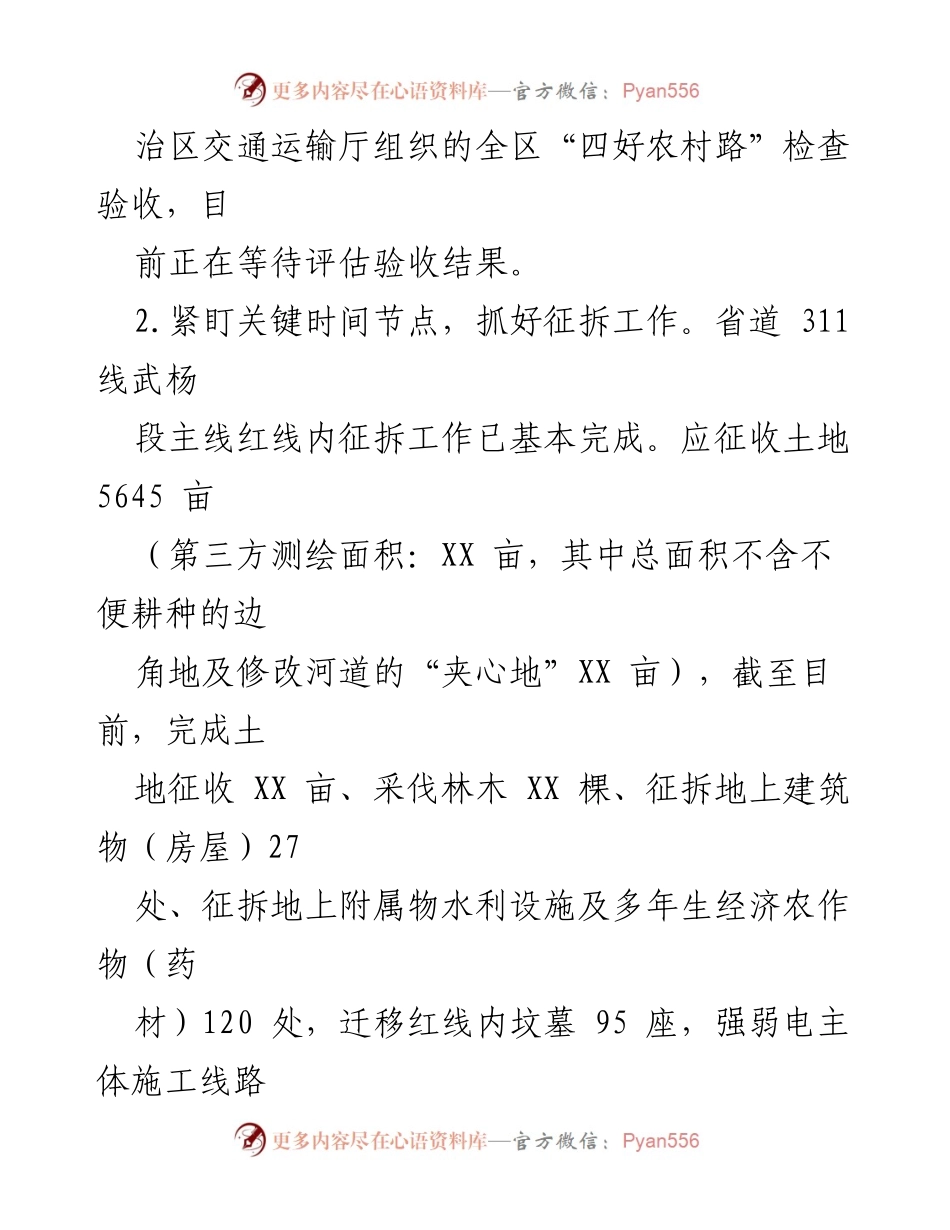 [工作总结] 县交通运输局 - 2023年工作总结与2024年工作计划.docx_第2页