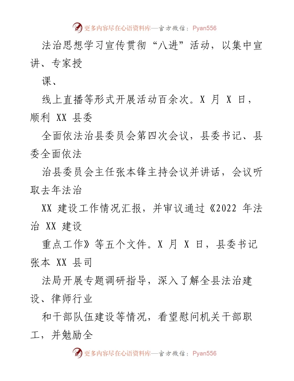 [工作总结] 司法局年度工作 - XXX 县司法局 2022 年法治建设工作总结.docx_第2页