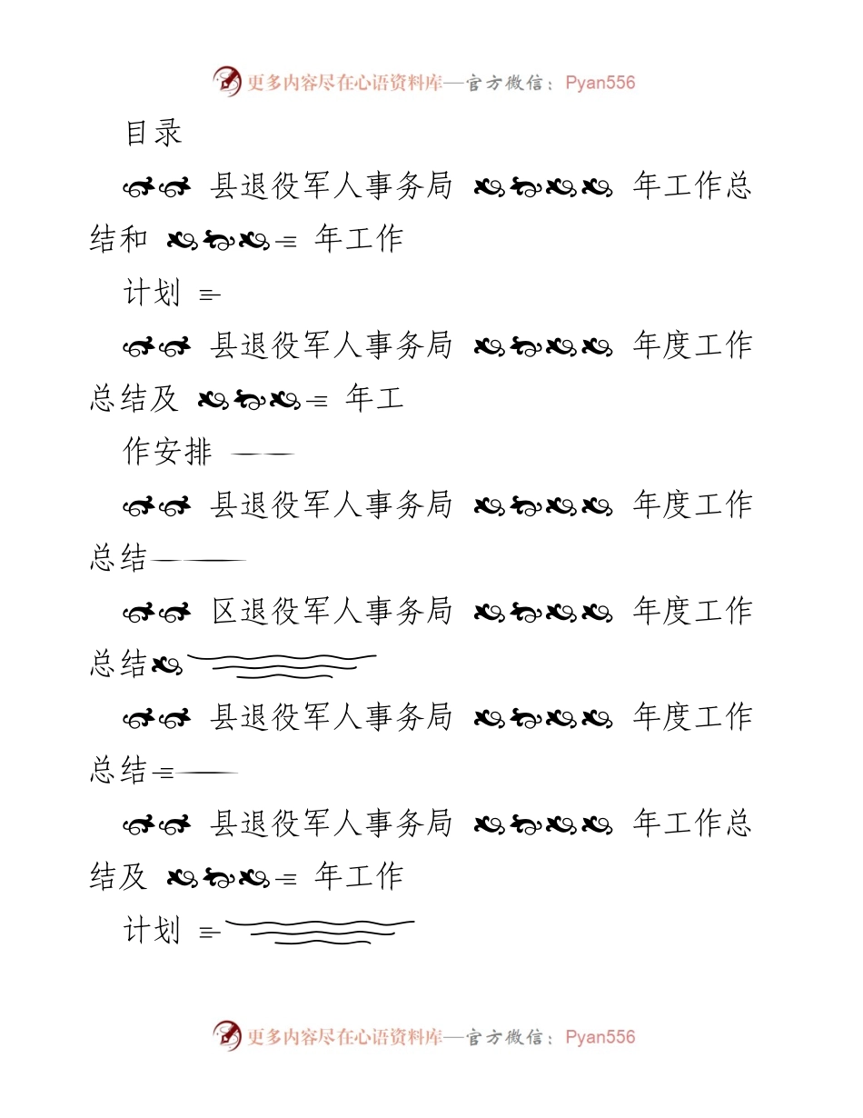 [工作总结] 县退役军人事务局年度工作总结及计划.docx_第1页