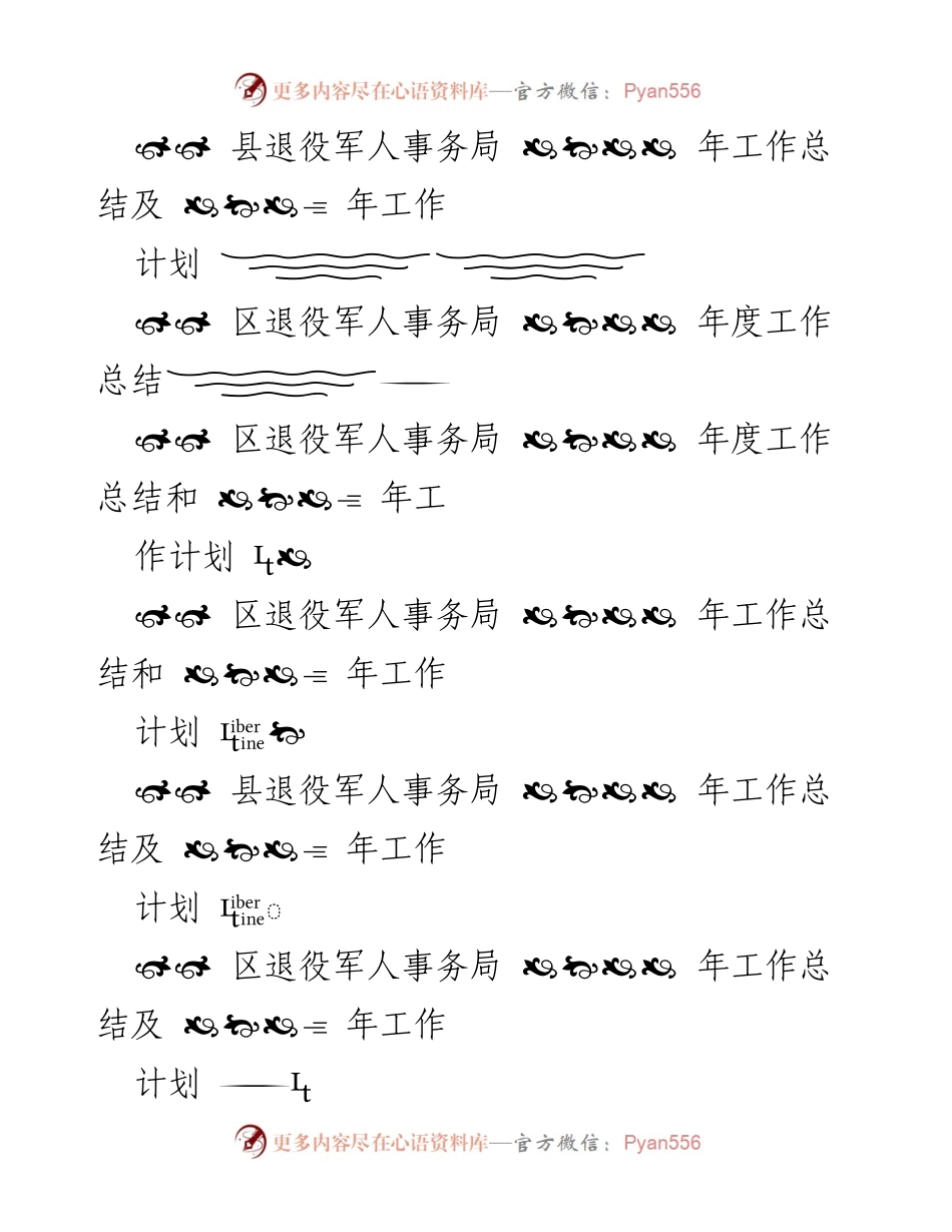 [工作总结] 县退役军人事务局年度工作总结及计划.docx_第2页