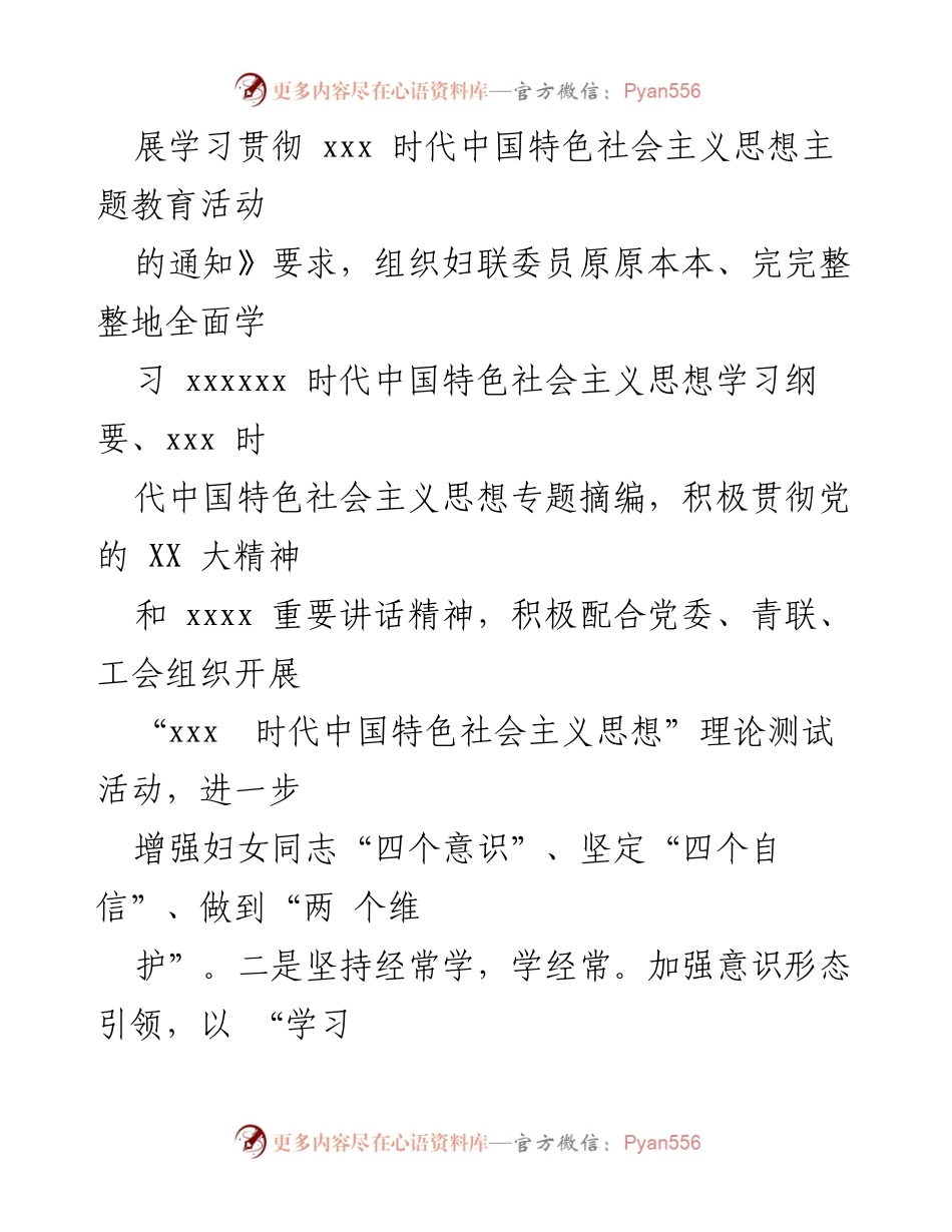 [工作总结] 妇联工作 - 2023年上半年妇联工作总结报告.docx_第2页