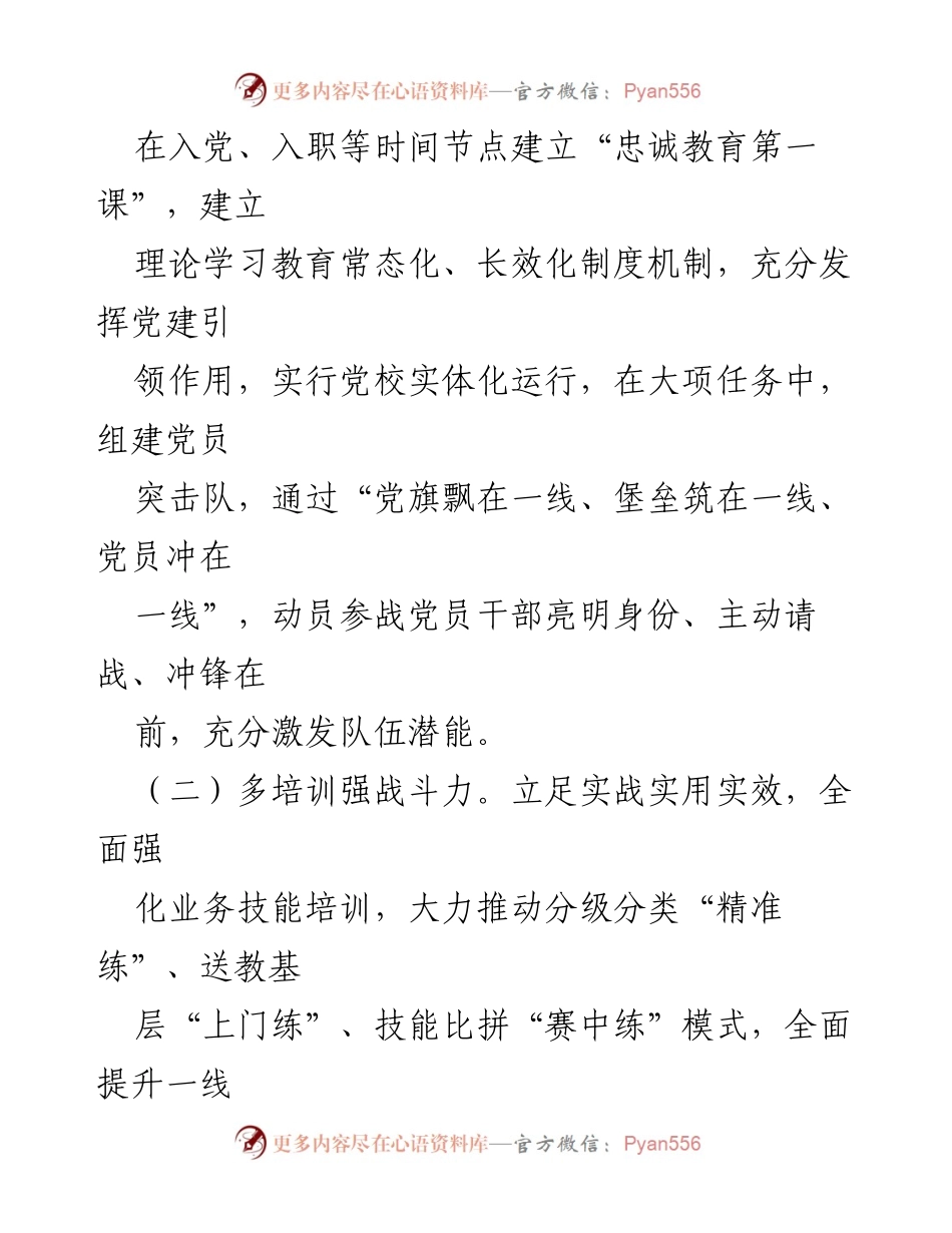[工作总结] 半年总结 - 2024年思想政治工作总结与展望.docx_第2页