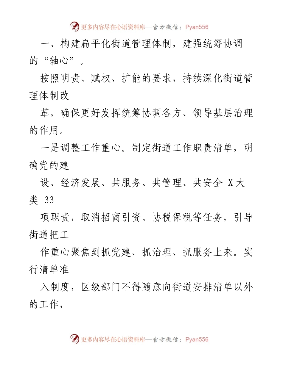 [工作总结] 城市基层党建工作 - XX区城市基层党建工作进展情况汇报.docx_第2页
