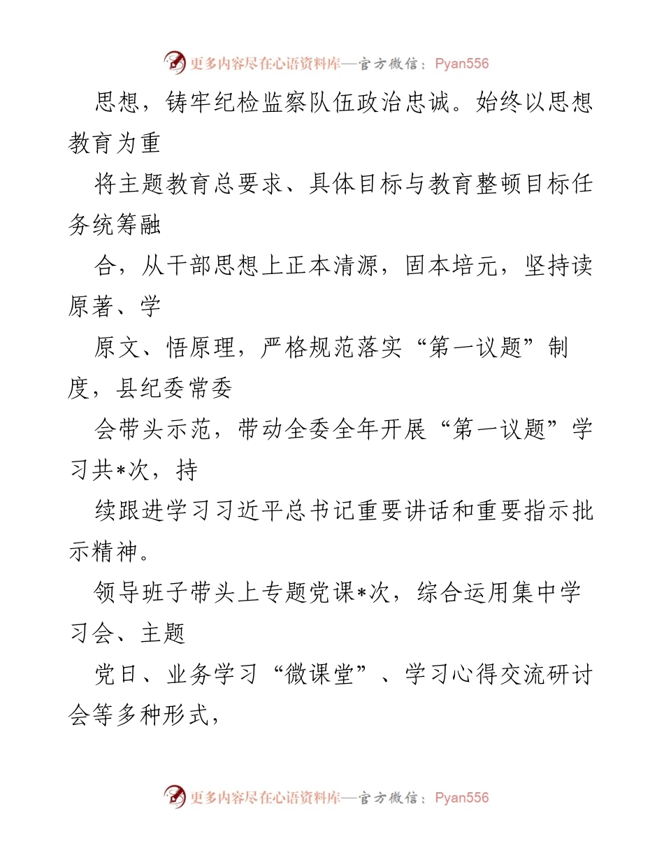 [工作总结] 县纪委监委 - 2023年度纪检监察工作总结与成效分析.docx_第2页