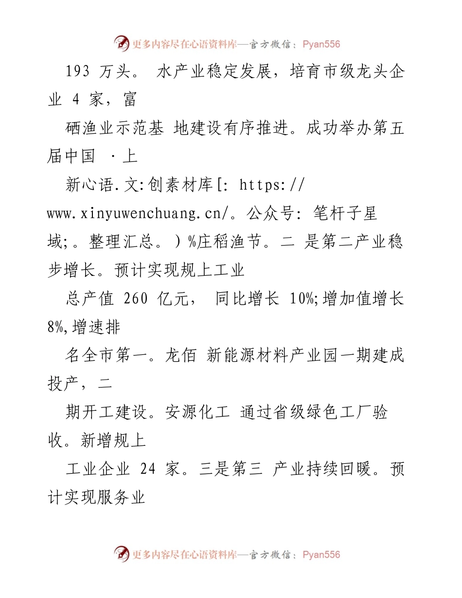 [工作总结] 县区经济发展 - 县区经济发展情况及项目建设成效总结.docx_第2页