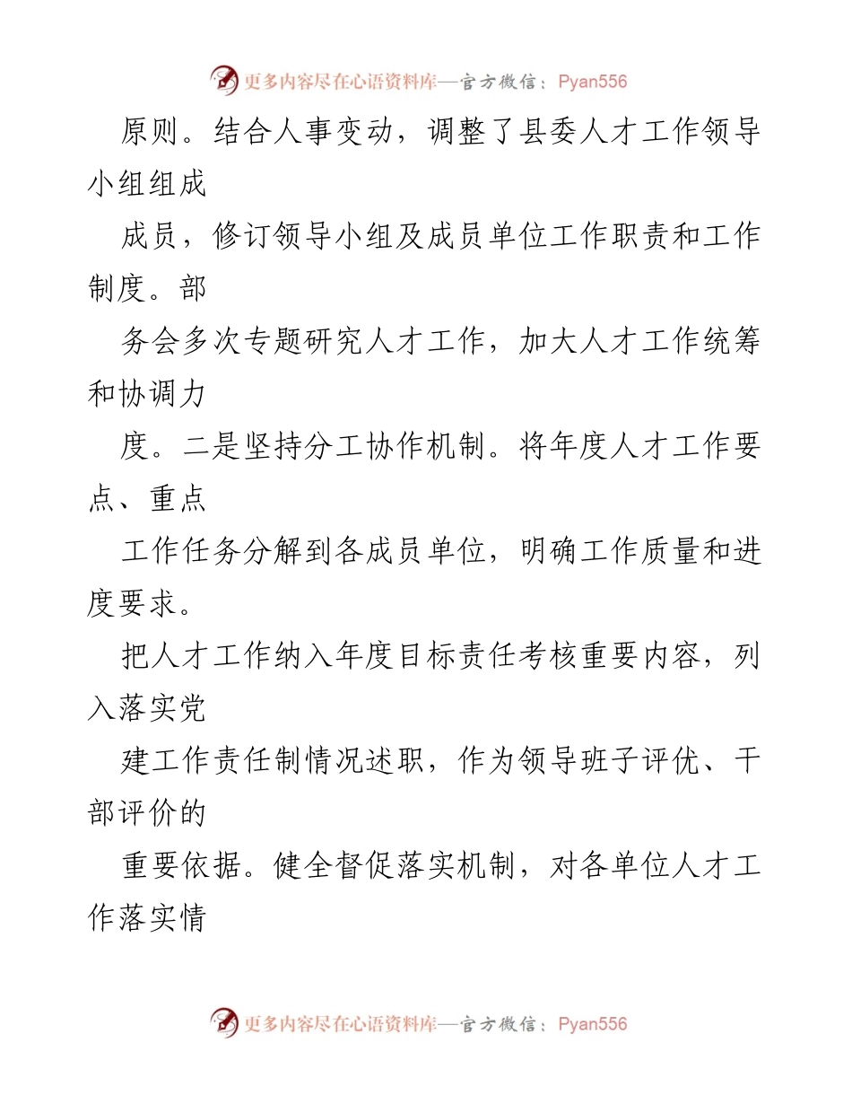 [工作总结] 县委人才办 - 某县委人才办上半年工作总结与下半年工作打算.docx_第2页