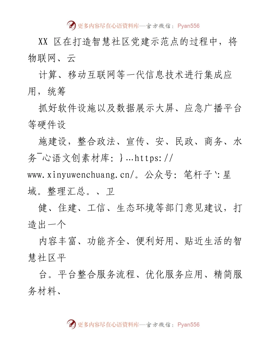 [工作总结] 基层治理 - “党建+大数据+社区服务”助力城市社区基层治理提升.docx_第2页