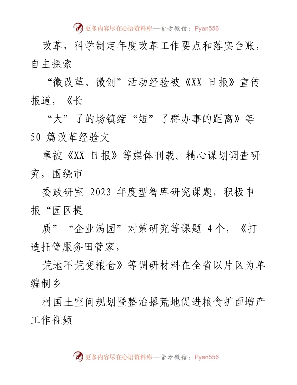 [工作总结] 县委办室 - XX县委办室2023年工作情况汇报.docx_第2页