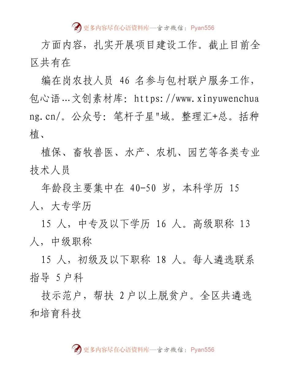 [工作总结] 基层农技推广体系改革 - 基层农技推广体系改革与建设工作总结.docx_第2页