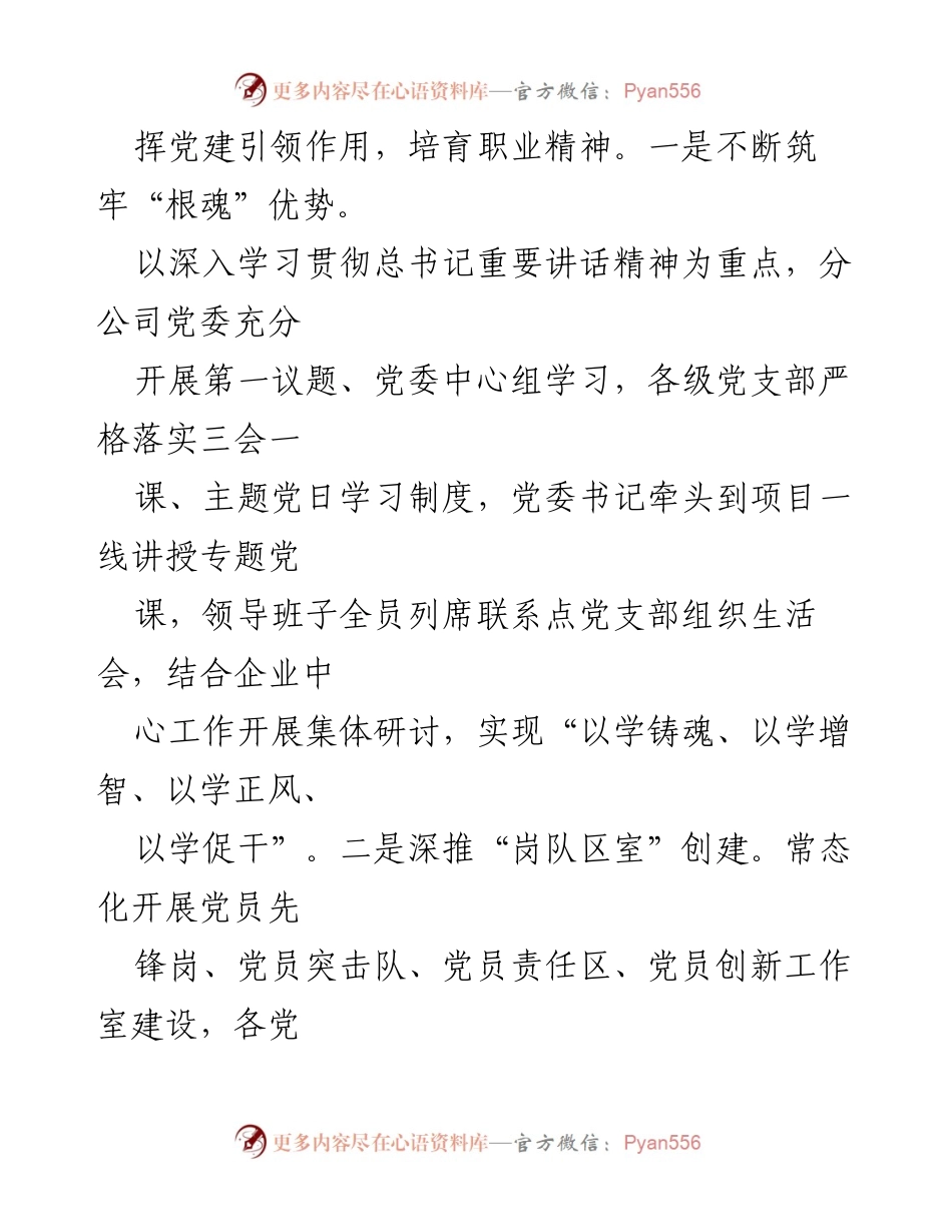 [工作总结] 国有企业党委 - 2024年人才工作总结与高素质队伍建设.docx_第2页