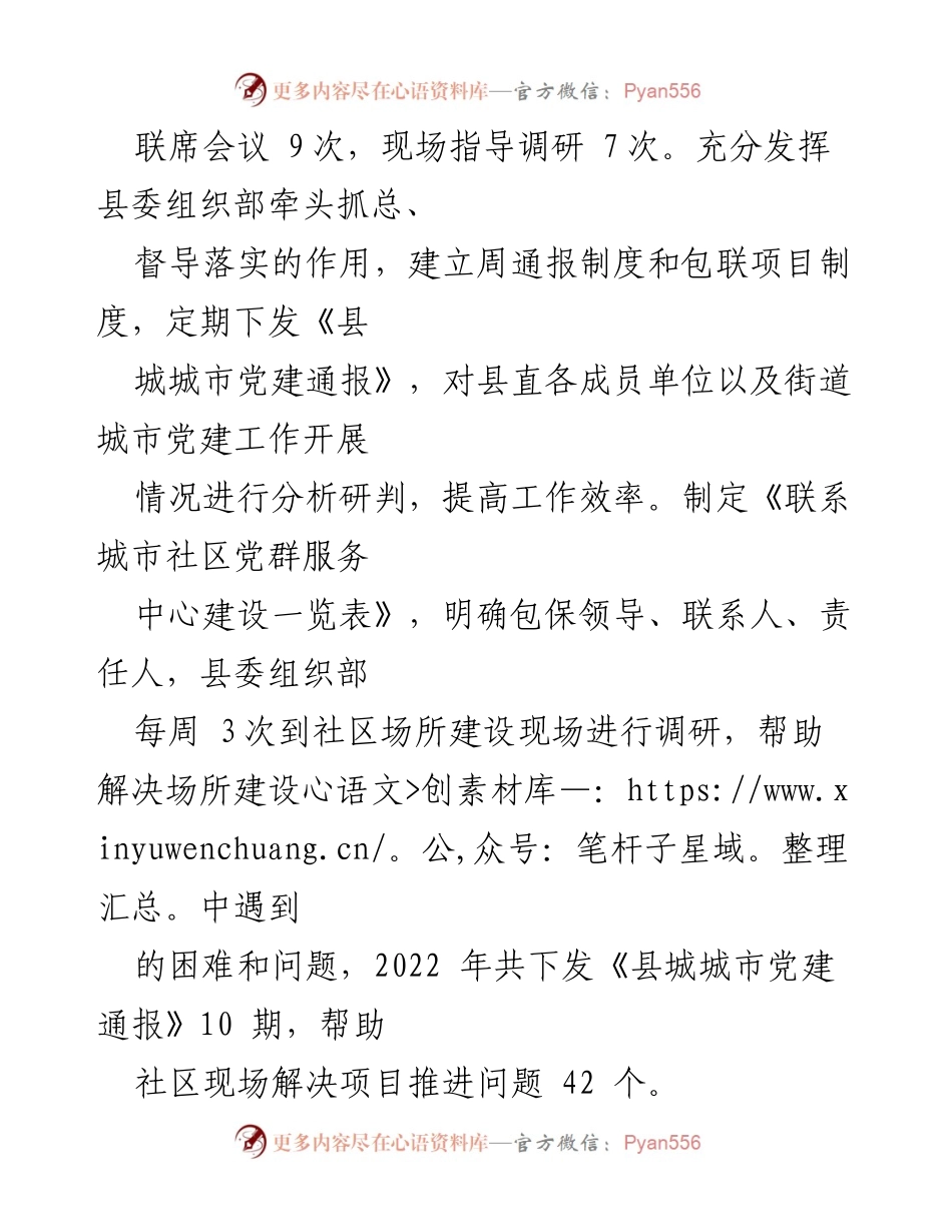 [工作总结] 城市党建试点 - 县城党建试点工作推进总结.docx_第2页