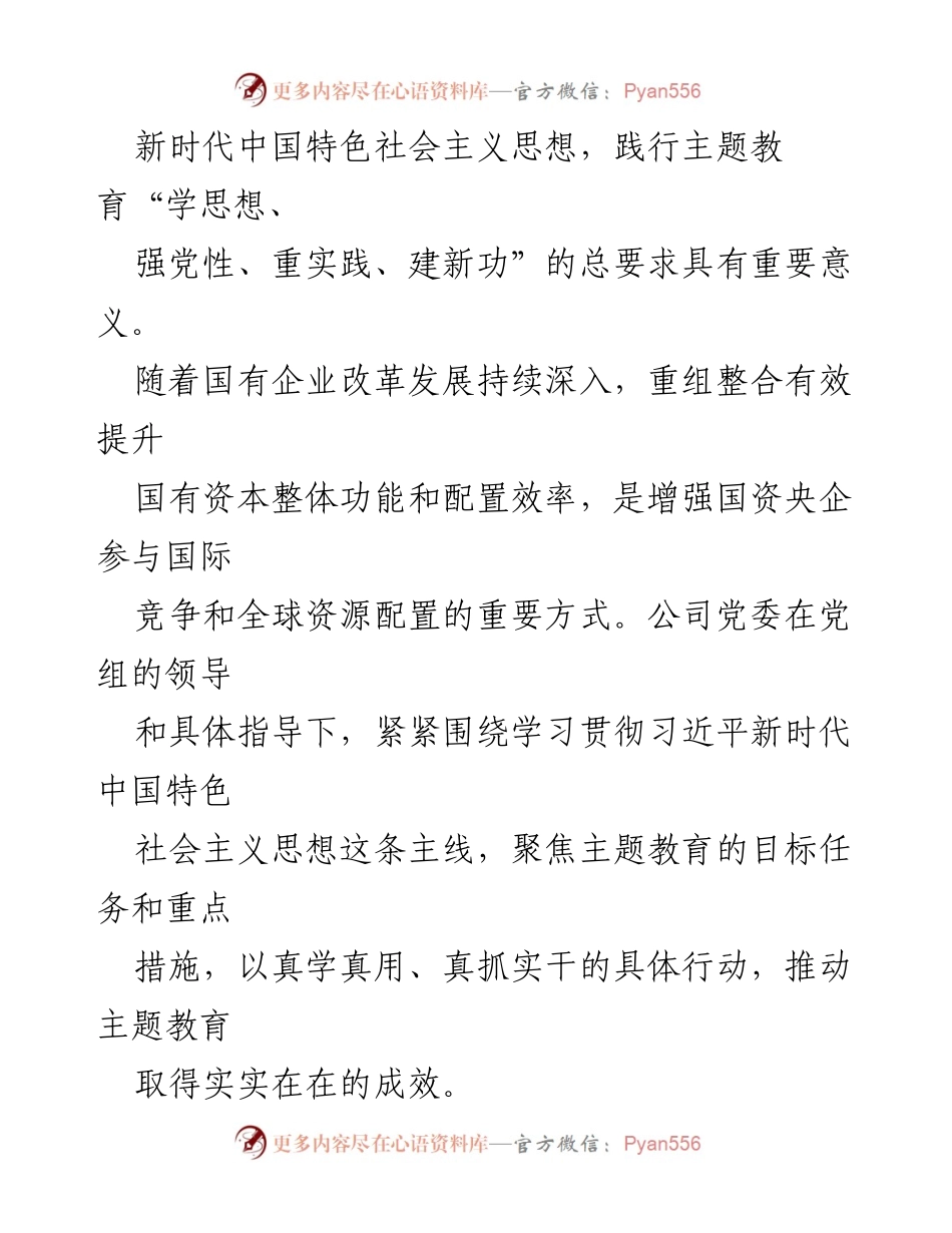 [工作总结] 国企主题教育 - 国企主题教育调研工作开展情况总结报告.docx_第2页