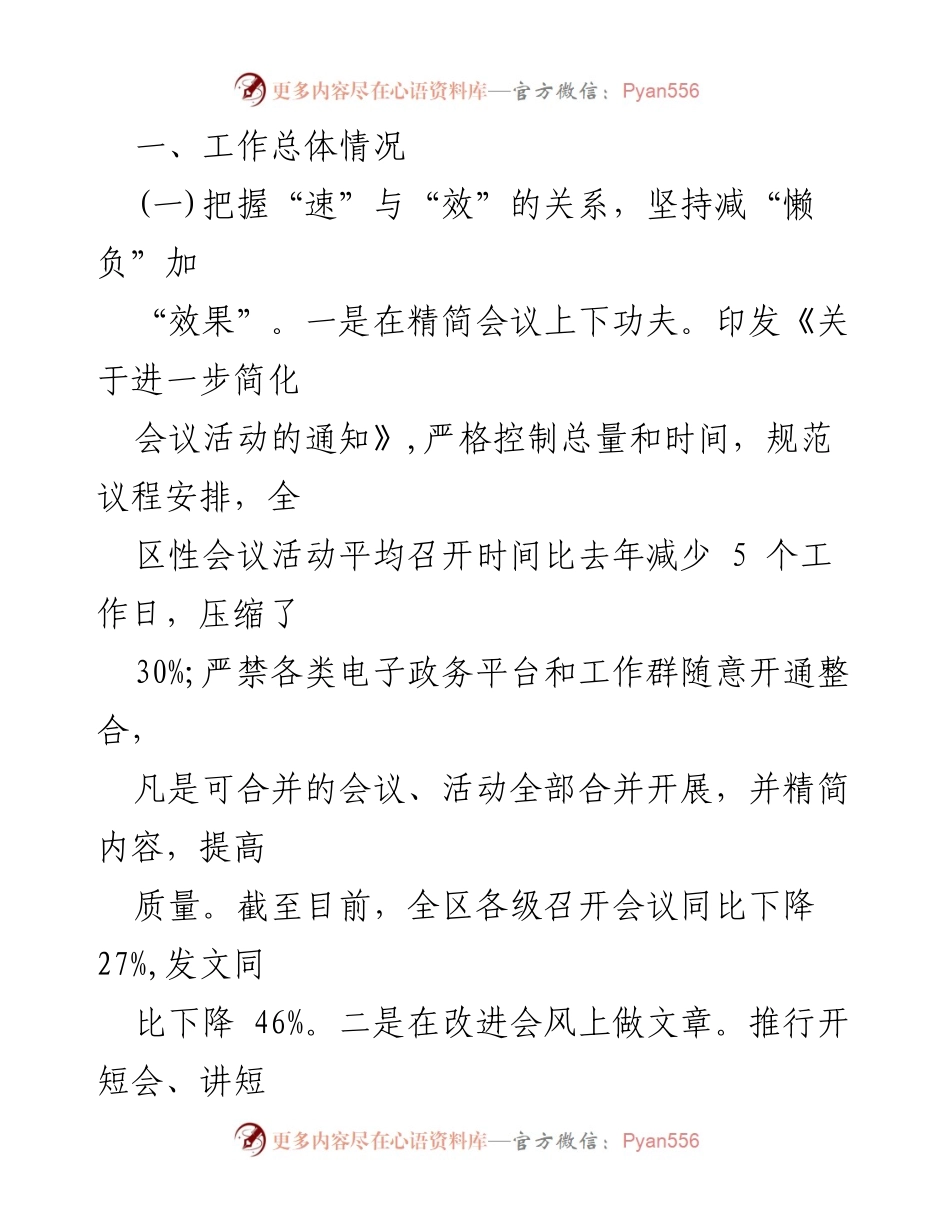 [工作总结] 基层减负 - 整治形式主义，减轻基层负担工作总结.docx_第2页