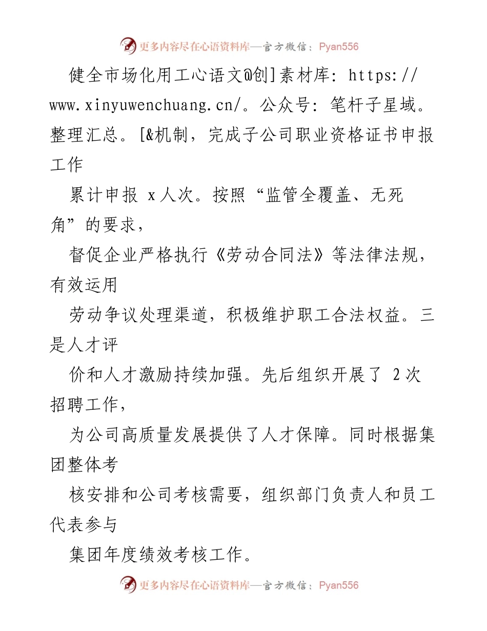[工作总结] 国有企业人力资源中心 - 2024年上半年人力资源工作总结报告.docx_第2页
