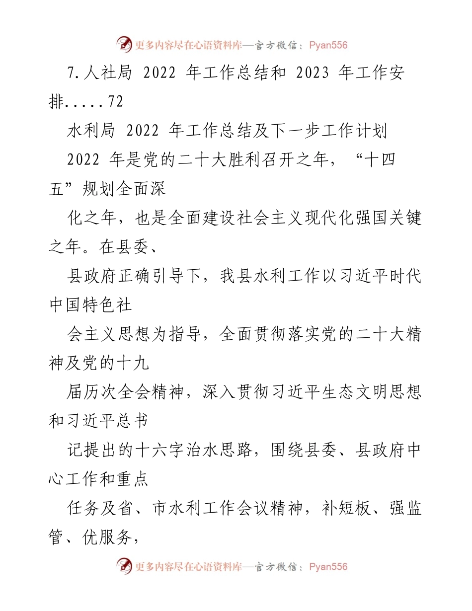 [工作总结] 各级局机关 - 2022 年工作总结及 2023 年工作计划汇编_1.docx_第2页