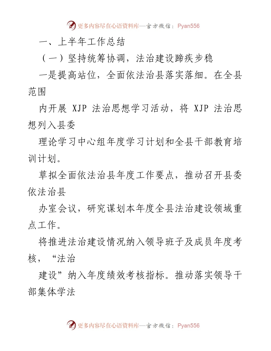 [工作总结] 司法局 - 2022年上半年工作总结及下半年工作安排.docx_第2页