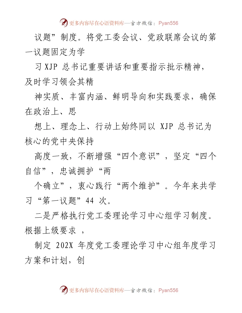 [工作总结] 县级党委向市委 - 202X年党建工作情况报告.docx_第2页