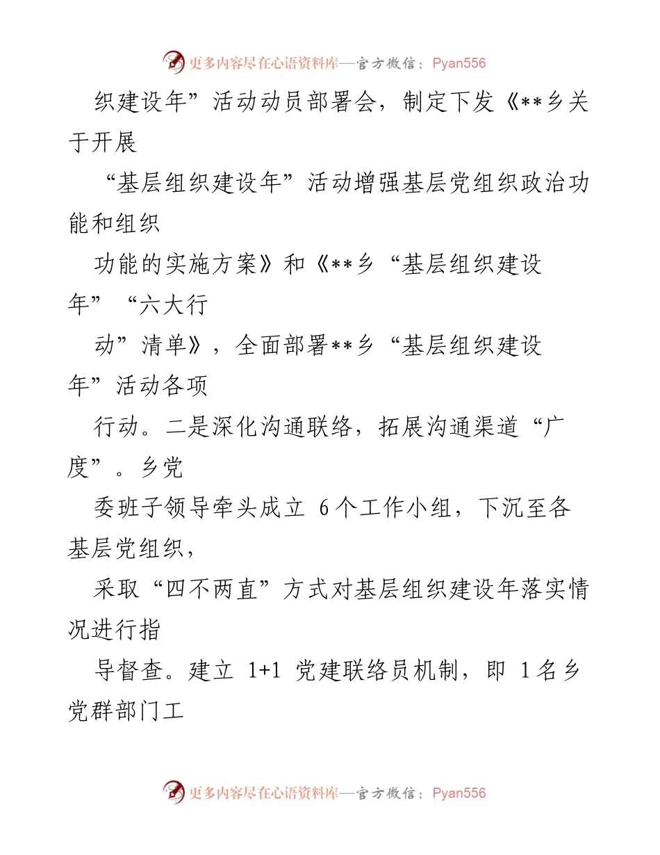 [工作总结] 基层组织建设年活动 - __乡基层组织建设年活动开展情况汇报_1.docx_第2页