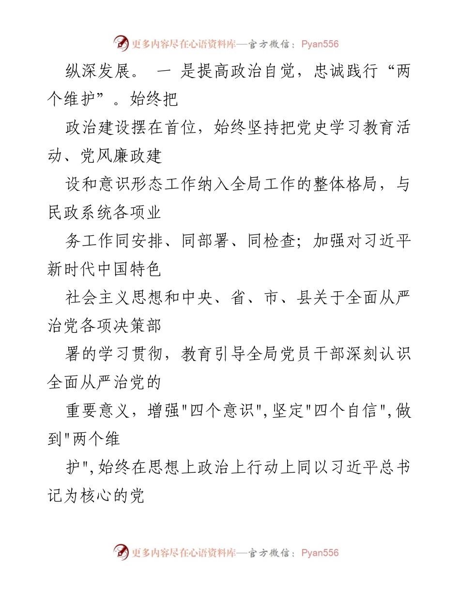 [工作总结] 县民政局 - 2022年度党建工作总结与计划.docx_第2页